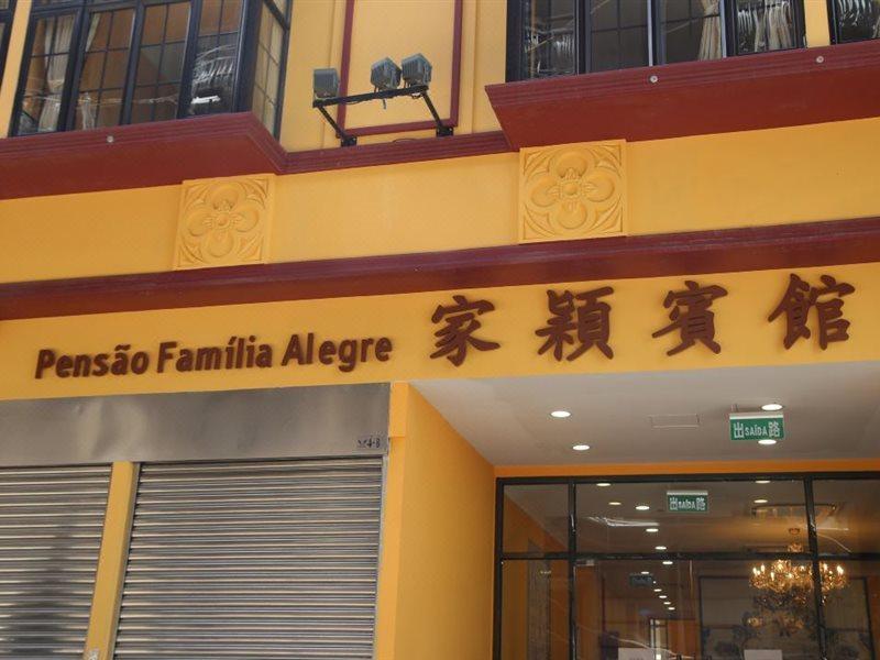Joyful Family Inn Macao Extérieur photo